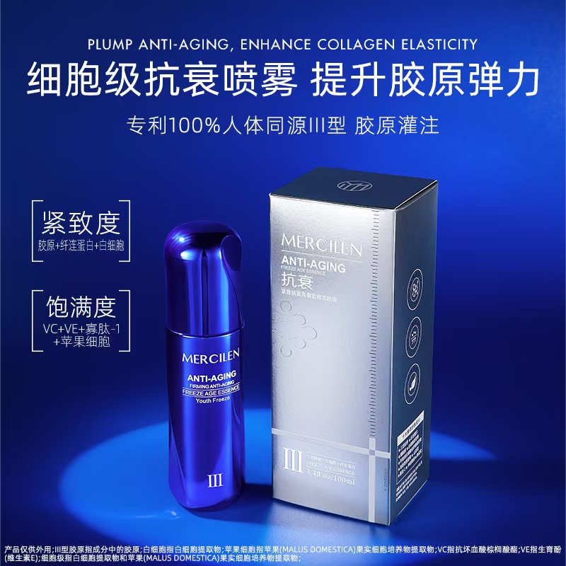 梦希蓝紧致抗衰青春定格冻龄液 补水精华液 保湿外用抗皱舒缓补水