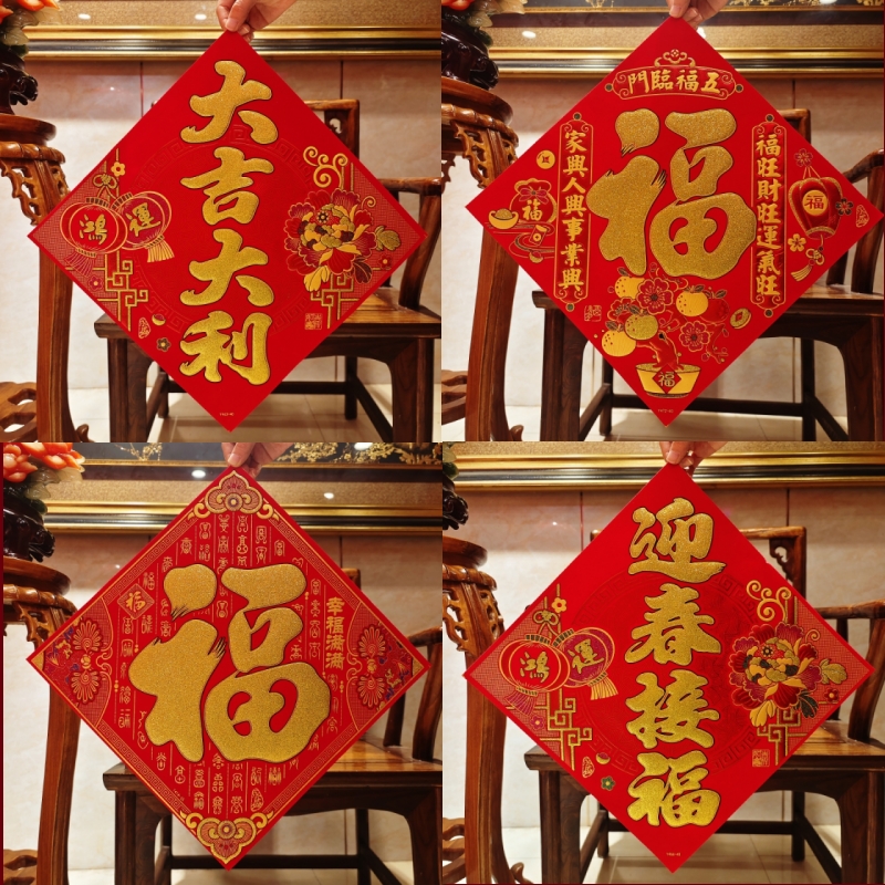 2025蛇年新款绒布福字门贴新房乔迁方形斗方自粘贴画带背胶