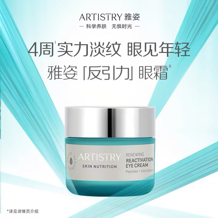 雅姿宏邦奇亚焕活眼霜正品15g