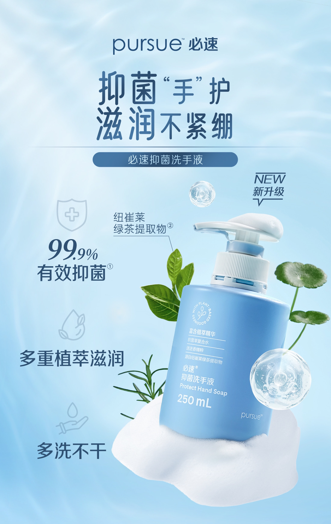 必速抑菌洗手液露清洁滋润瓶按压洁净护手消毒清香型250ml