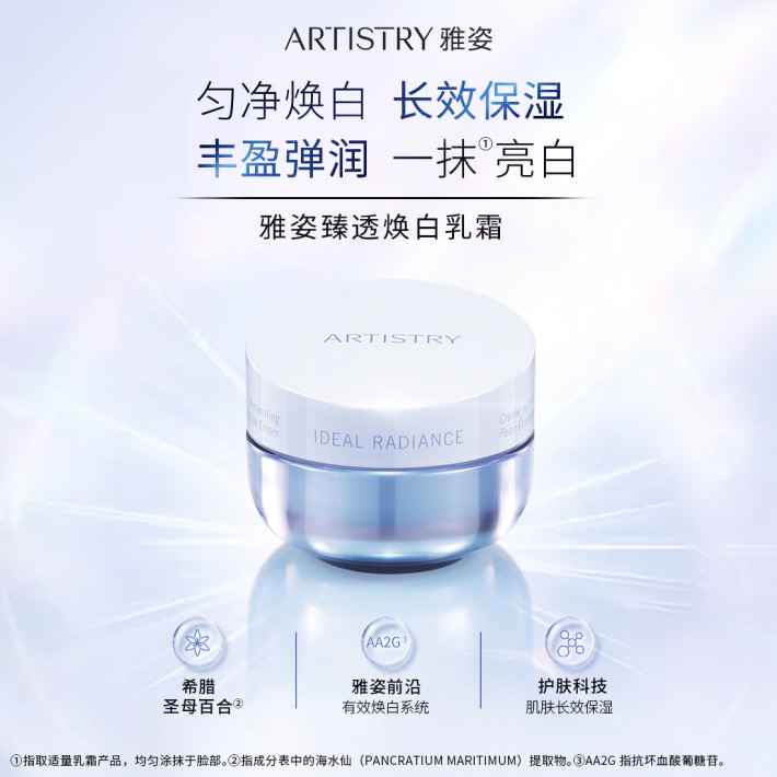 雅姿臻透焕白乳霜50ml水润透亮光感匀净透白提亮淡化色素面霜50ml