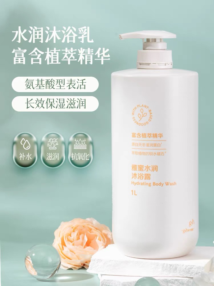 雅蜜水润沐浴露1L长效保湿滋润锁水（适合各类肤质）佛手柑调 正品
