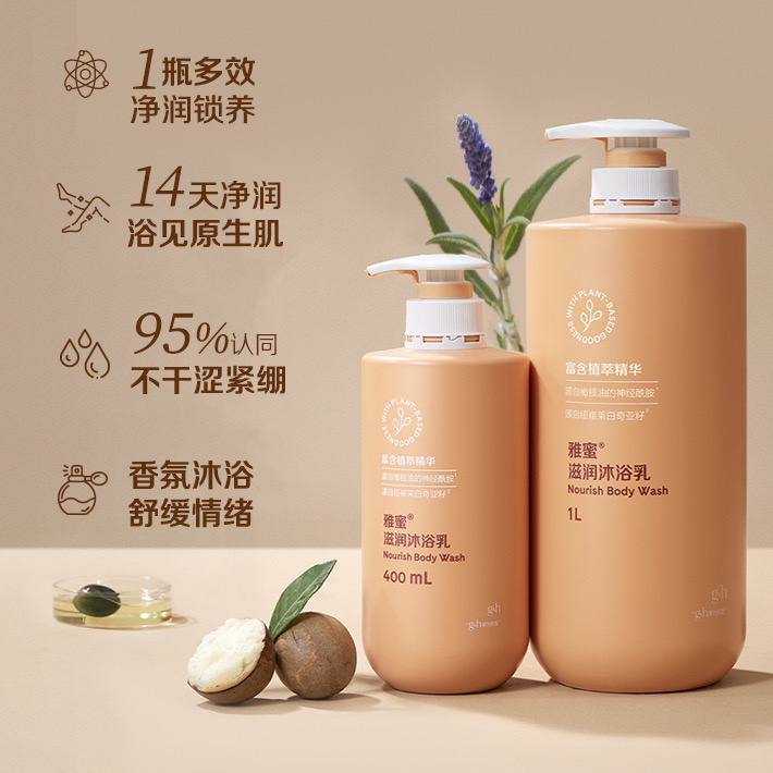 雅蜜滋润沐浴乳净润锁水嫩细滑（泡沫细腻滋润保湿）官网正品