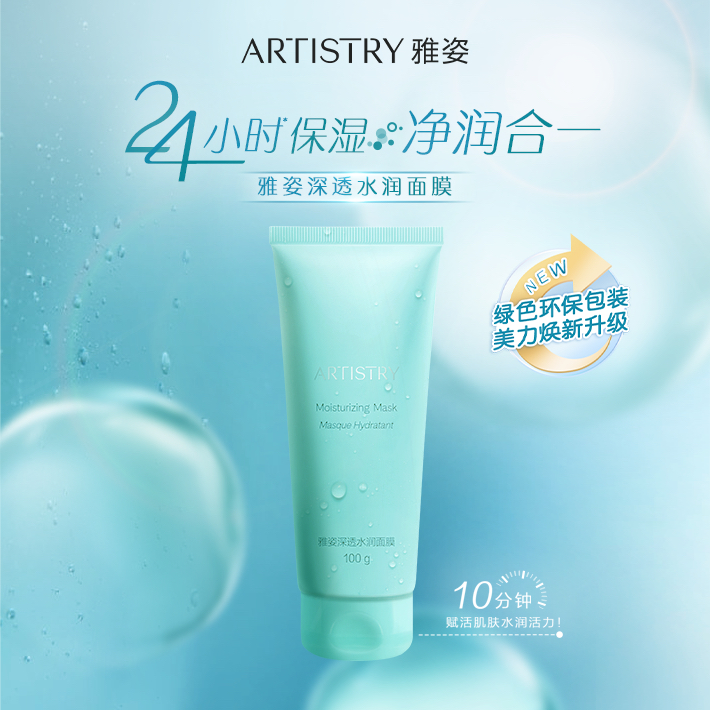 雅姿新品深透水润面膜100g保湿补水锁水滋润深层24小时膜力正品