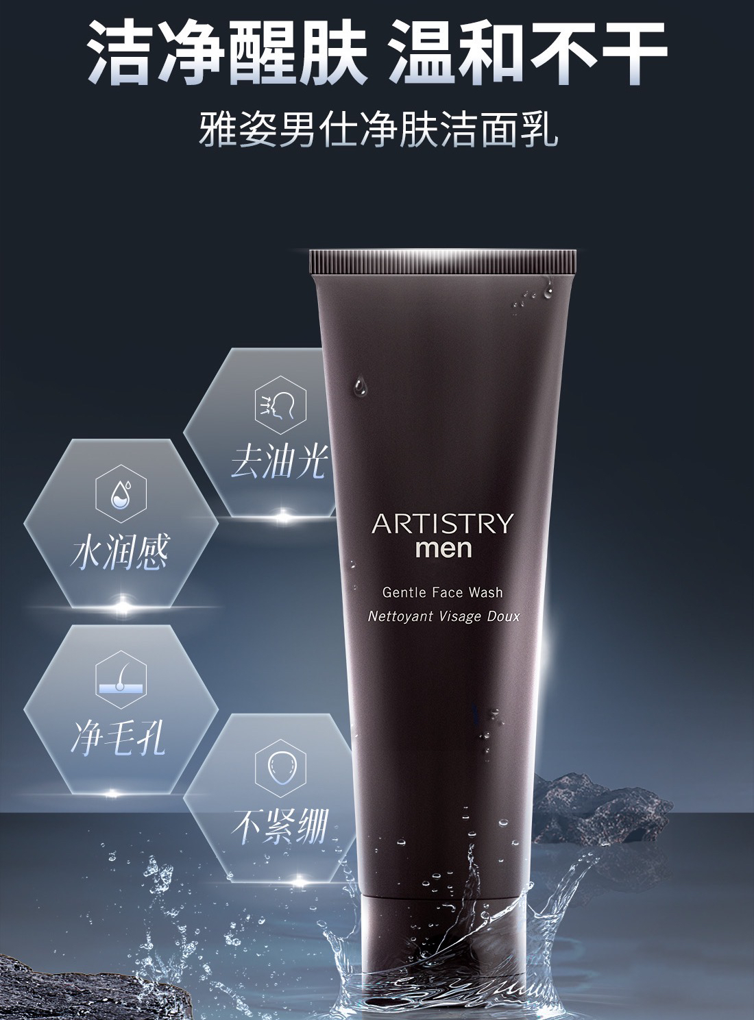 雅姿男仕温和净肤洁面乳（适合油性肌肤）冬季洗完需护肤保湿