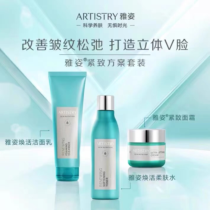 雅姿紧致方案套装（焕活洁面乳+焕活柔肤水+紧致面霜）