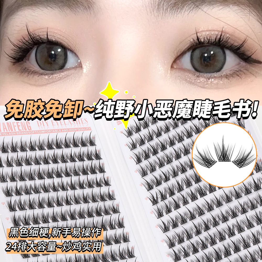 免胶ch纯野小恶魔睫毛书24排大容量浓密芭比大眼漫画cos分段式