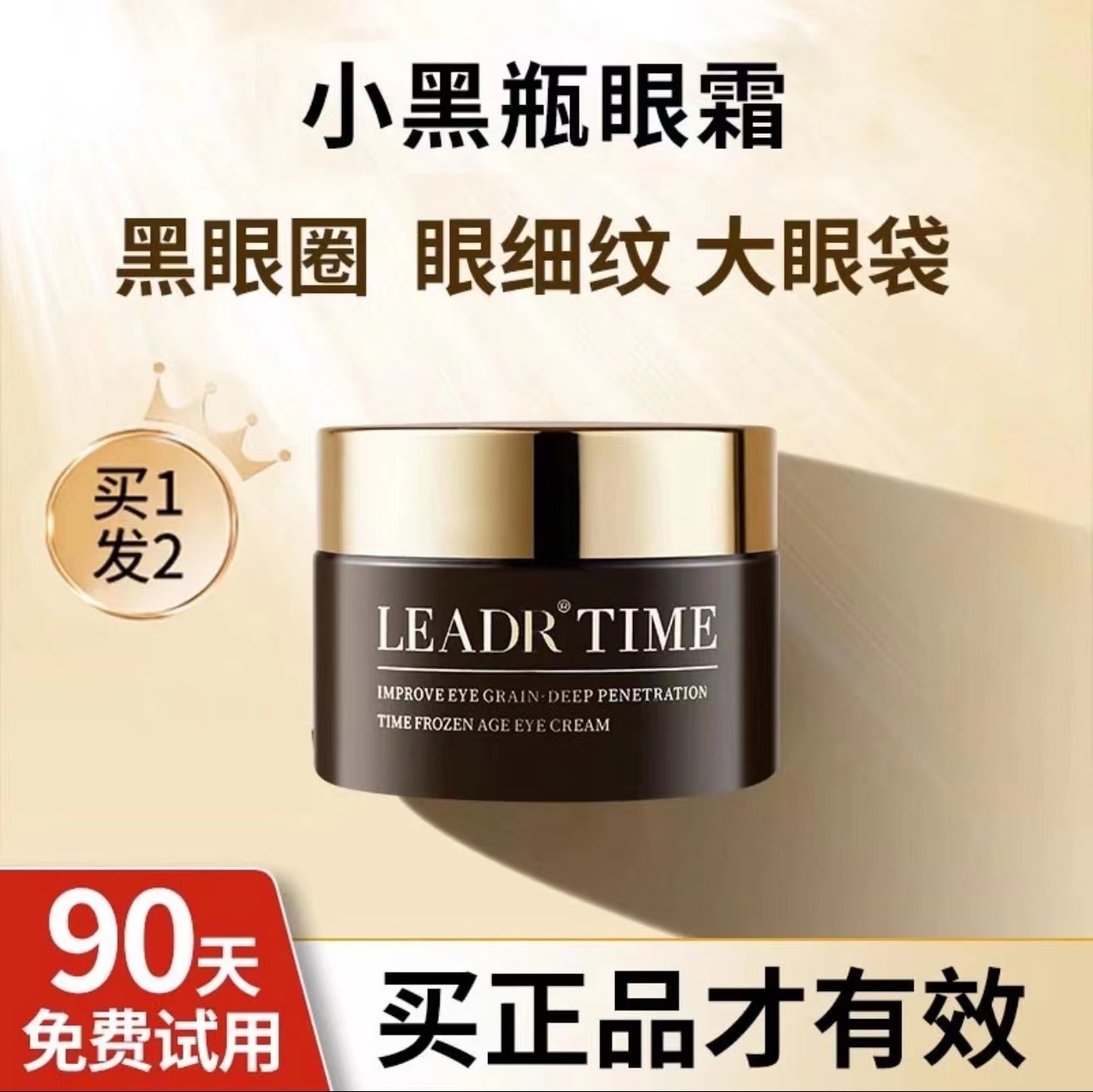 法国兰莞正品LEADR小黑瓶眼霜淡化黑眼圈眼袋细纹抗皱紧致抗衰老