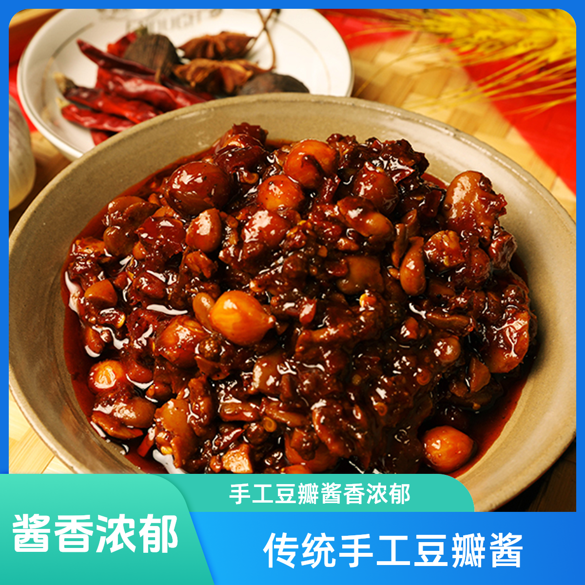 【配料表干净手工豆瓣酱300g/罐】传统酱香浓郁烹饪下饭佐餐调味