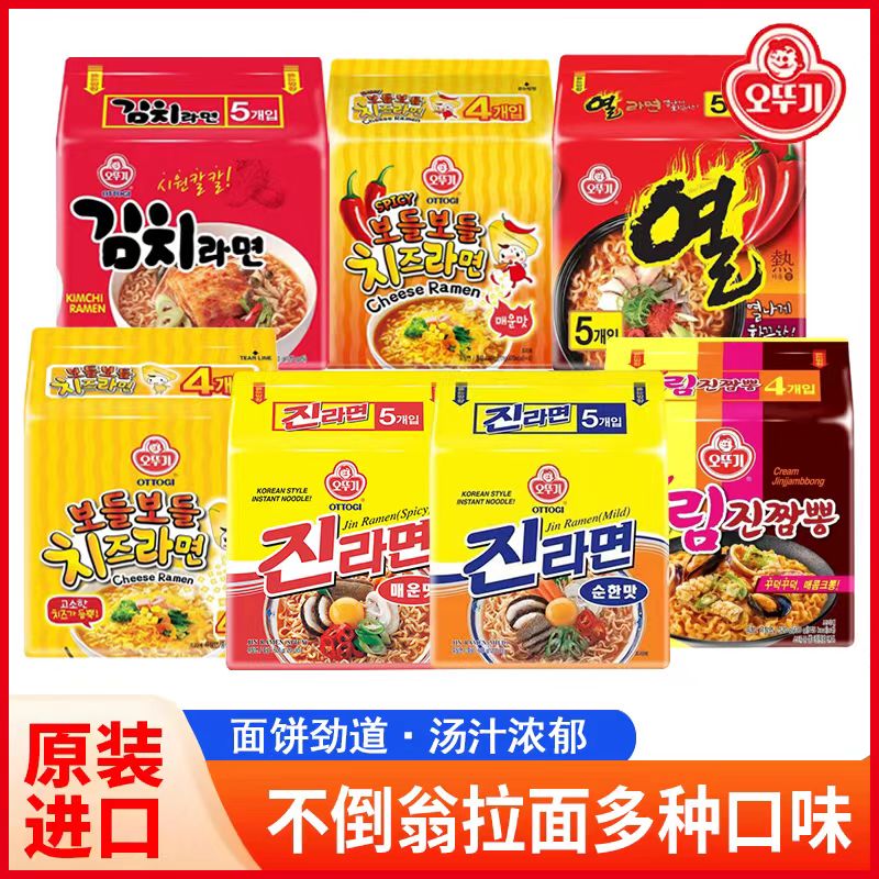 韩国进口不倒翁金拉面芝士面泡菜面火热面劲道韩式原味速食泡面