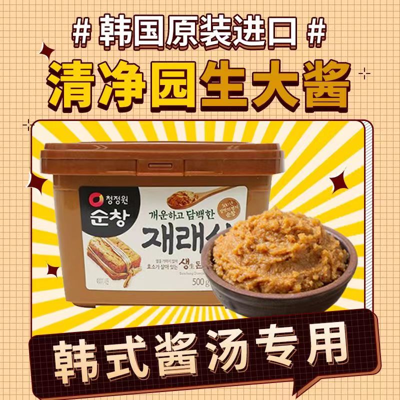 韩国进口清净园传统生大酱黄豆酱500g韩式味增汤大酱汤专用酱调味