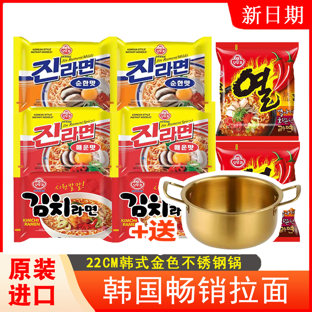 韩国进口不倒翁拉面组合120gx8袋送金色不锈钢拉面锅经典韩式劲道