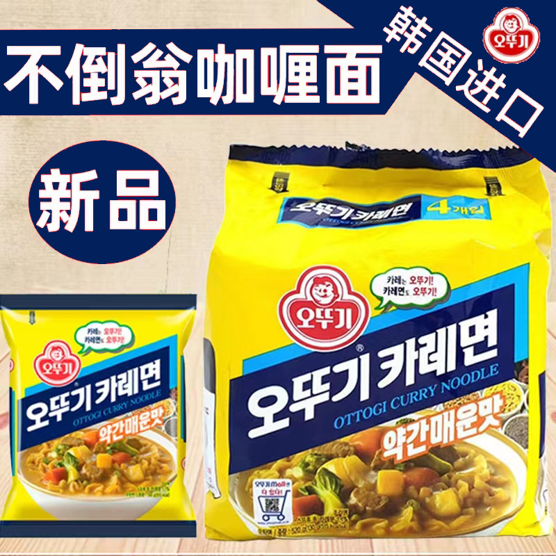 韩国进口不倒翁咖喱味拉面130g*4袋速食方便面宿舍夜宵美味泡面