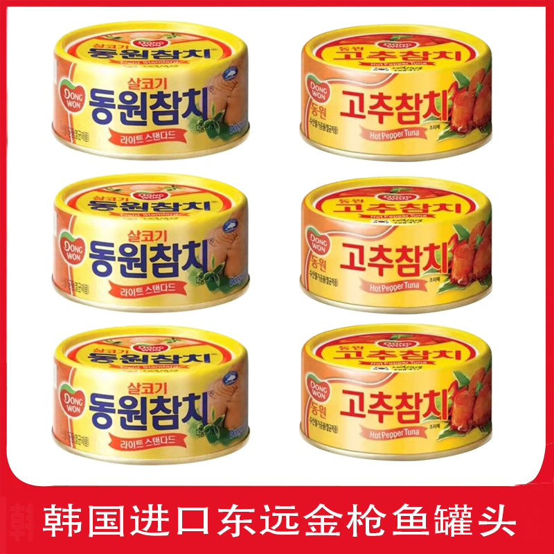 韩国原装进口 东远金枪鱼罐头原味辣味100g*6罐开盖即食