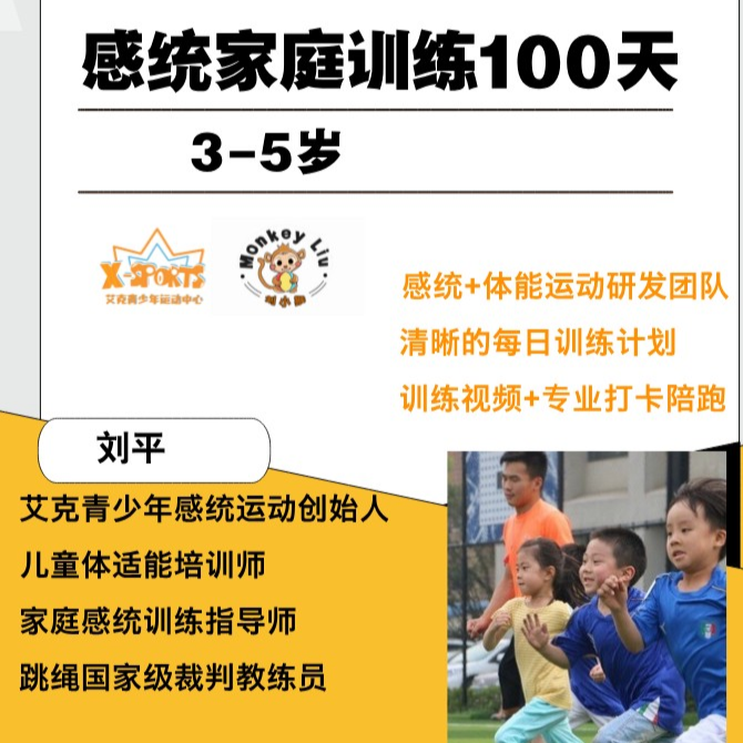 3-5 家庭训练 100天