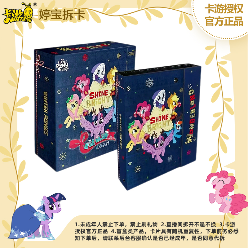 卡游 小马宝莉 正版魔法迅游卡册第一弹黑色收藏夹CR【+4包趣影①】