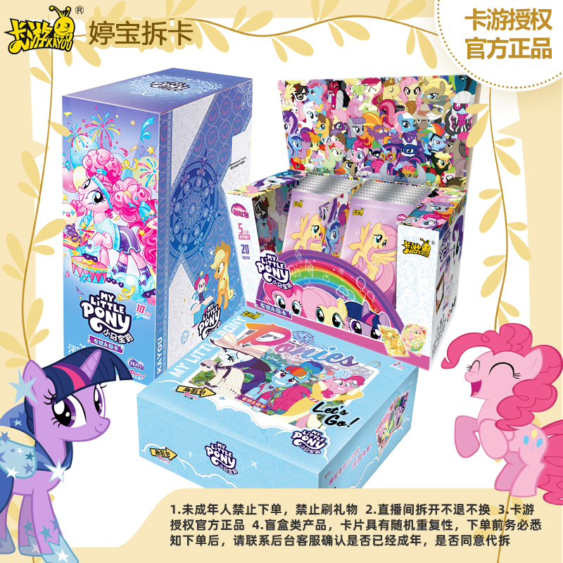 卡游【平拆系列-可代拆/直邮】小马宝莉趣影拆盒卡牌盲盒-拆盒代拆 