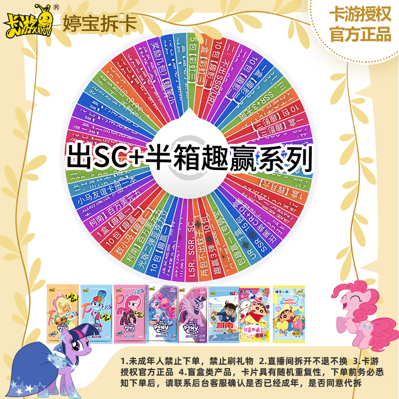 【卡游转盘大乱斗】小马宝莉趣影三辉月六-卡牌盲盒 拆盒-默认代拆