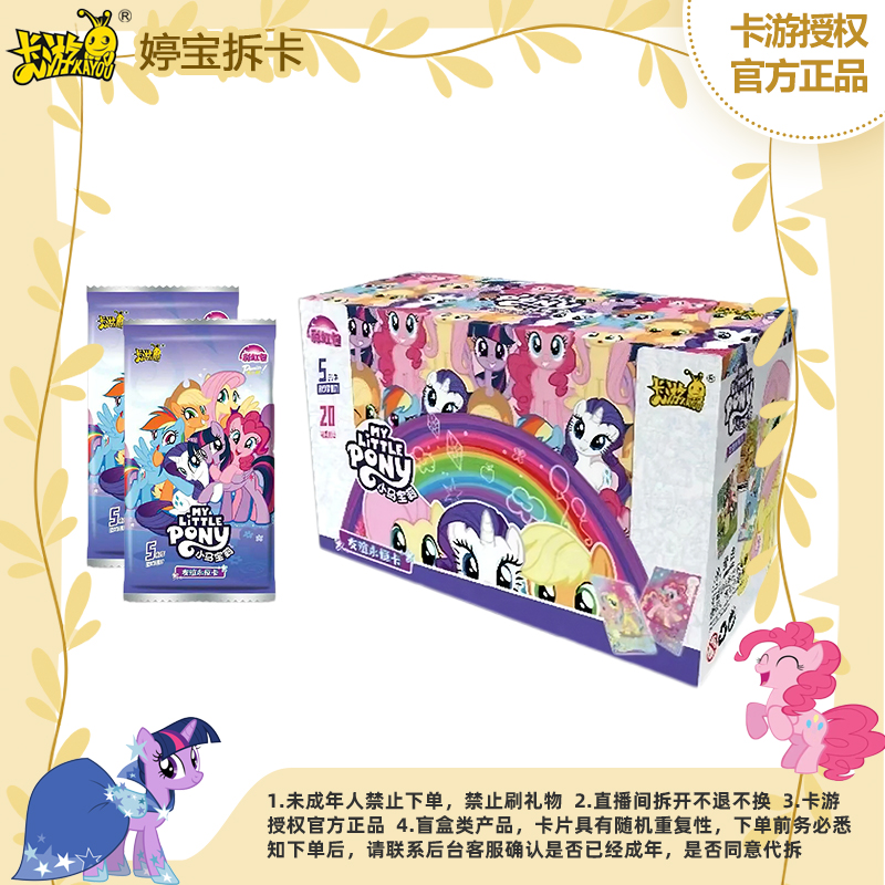 【彩虹二弹欧彩虹画】卡游小马宝莉收藏卡牌盲盒拆盒-代拆