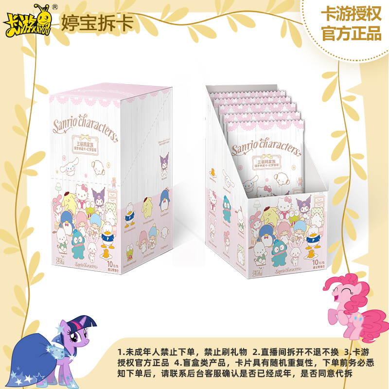 卡游【拆盒】 三丽欧家族 臻梦典藏卡-梦幻旅程 收藏卡牌盲盒代拆