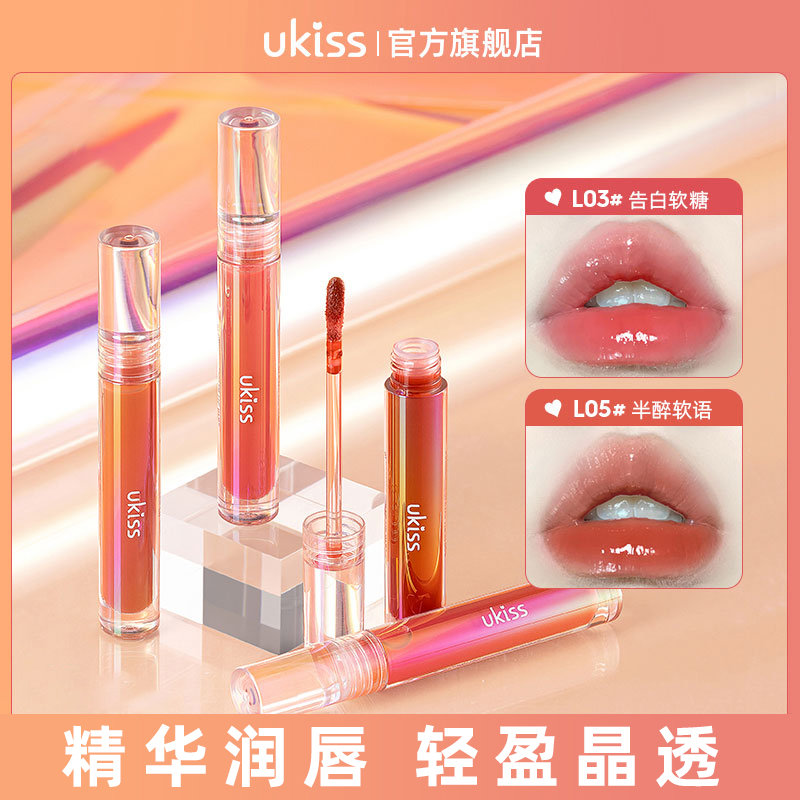 ukiss水唇蜜镜面唇釉保湿护唇黄皮显白春夏推荐水光唇蜜晶透轻盈