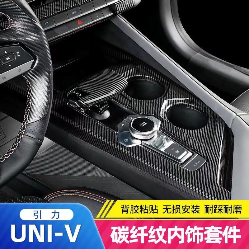 适用长安univ改装内饰档把头盖贴片中控排挡出风口装饰框专用配件