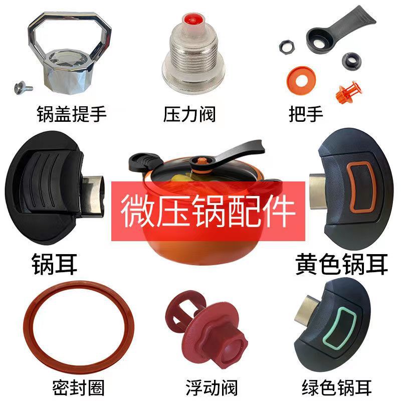 南瓜锅配件万能通用型耳朵气阀微压盖适用南瓜顶帽手提把手密封圈