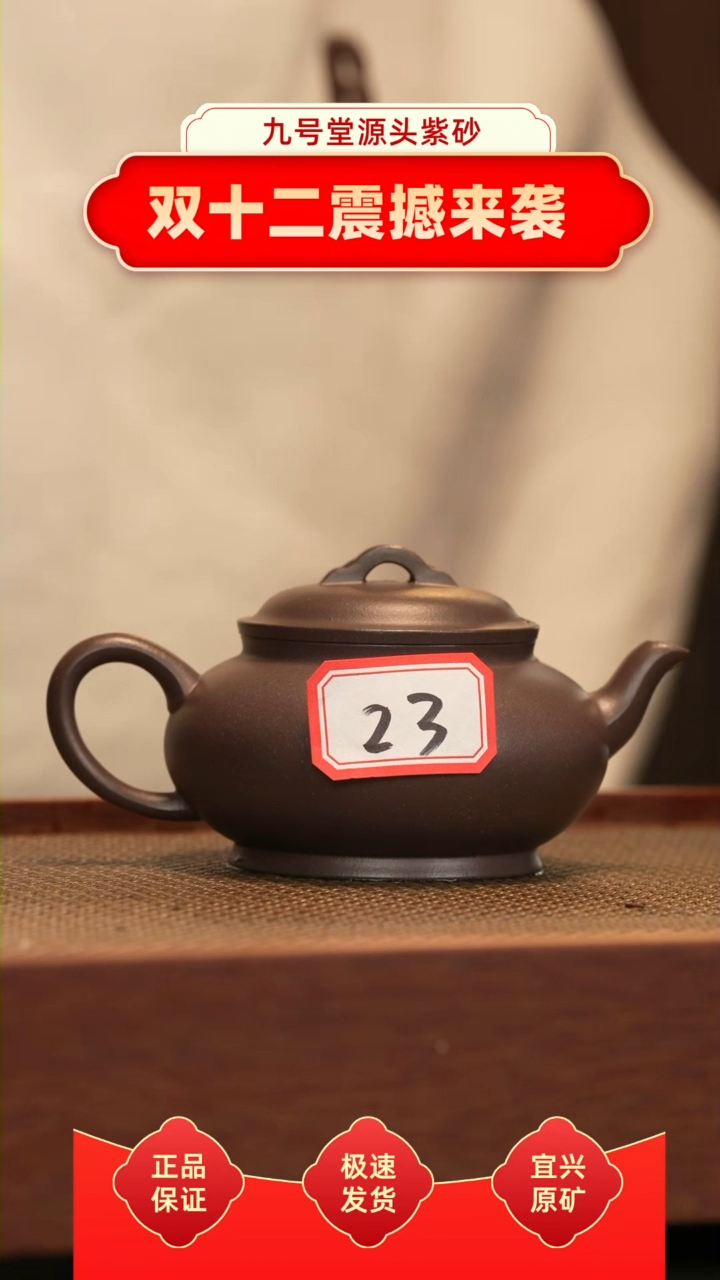 【闪购商品】紫砂023