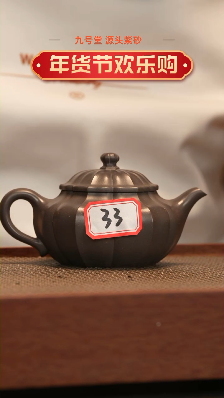 【闪购商品】紫砂033