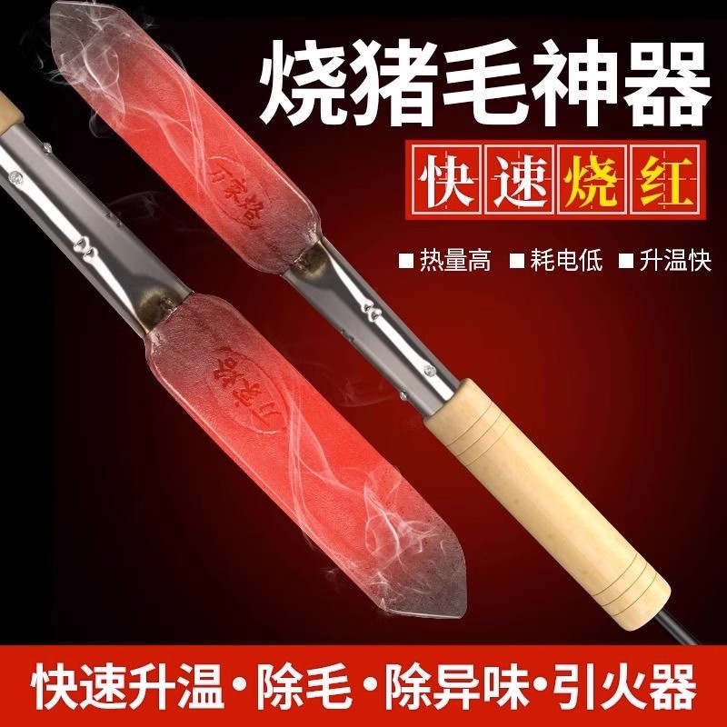 【仅需29.9元】烧猪牛羊毛烙猪毛猪皮烙肉器除毛神器烙铁家用电烙铁