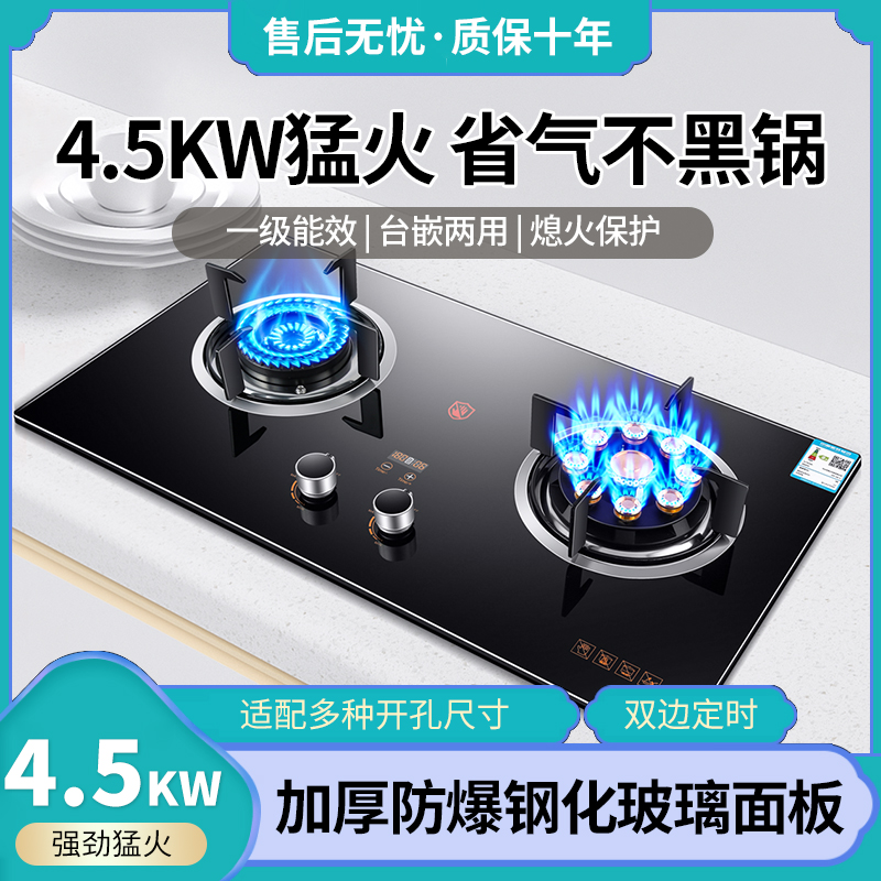 好太太燃气灶双灶家用液化气台式天然气炉具猛火嵌入式煤气灶节能