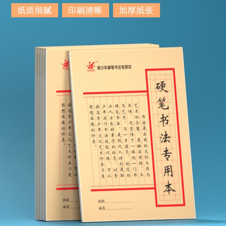 16K硬笔书法练字本加厚内页米字格田字练字本20张钢笔书写练习本