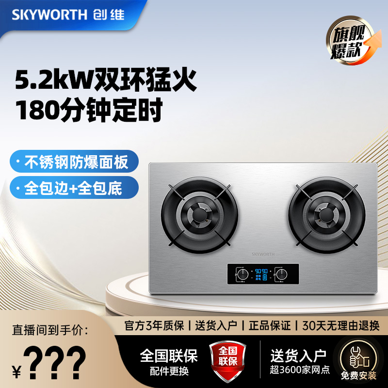 创维不锈钢燃气灶家用定时灶双灶台嵌入式两用厨房灶台猛火灶
