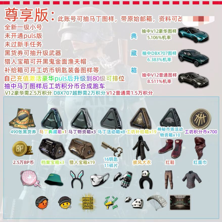 鸡绝地求生黑货券号带海量黑货券 PUBG 账号升级武器吃鸡皮肤排位