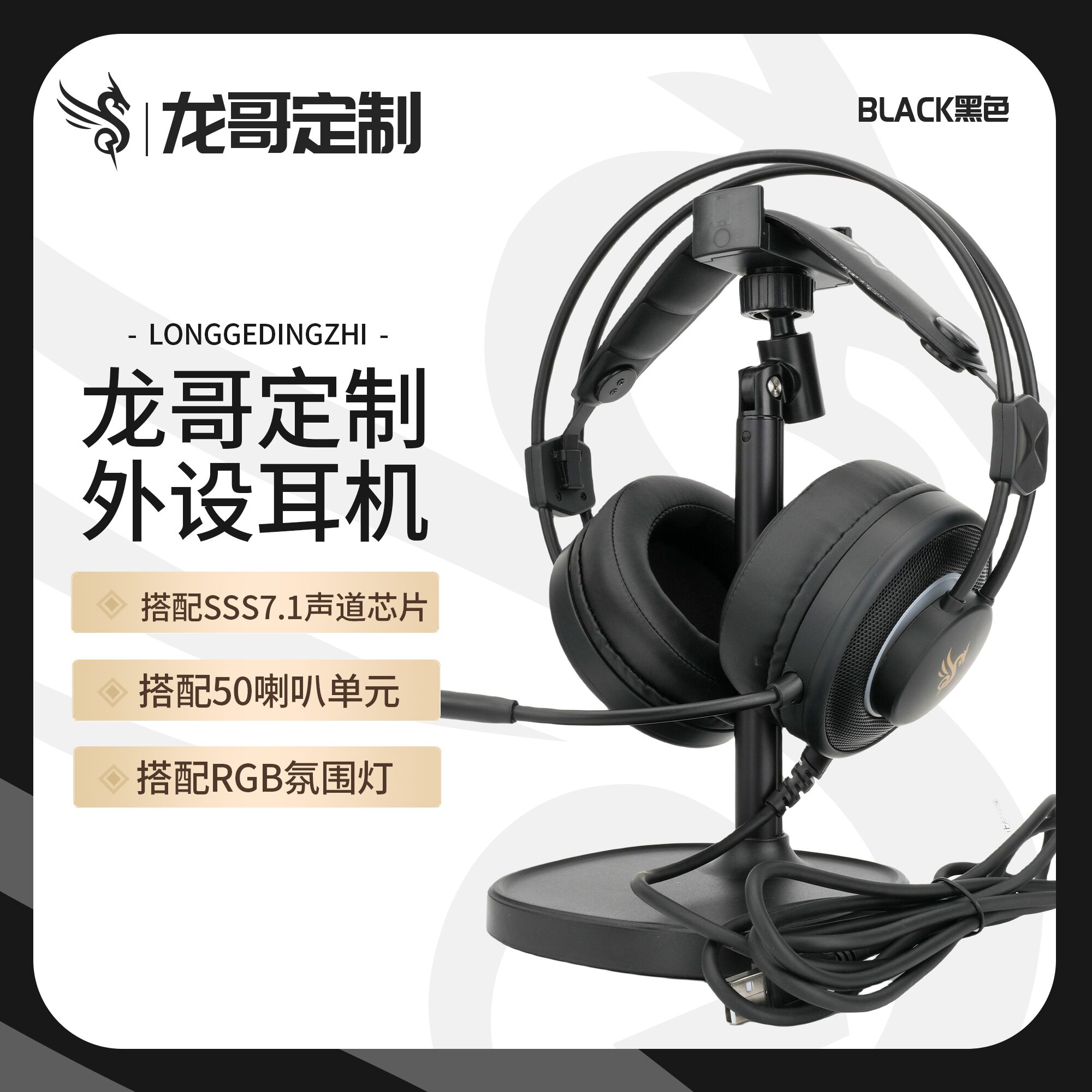 【龙哥定制】RGB有线耳机 音质高听声辩位准确适合FPS游戏 新品上架
