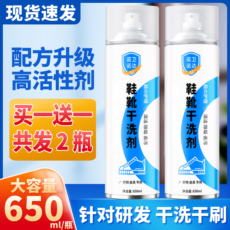 发2瓶【诺卫诺达】小白鞋鞋靴干洗剂清洁泡泡清洁泡沫清洗剂去污渍