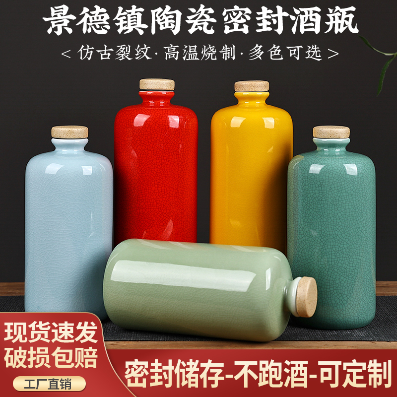 景德镇陶瓷酒瓶泡酒壶白酒瓶一斤装酒瓶白酒密封家用酒壶酒坛酒罐
