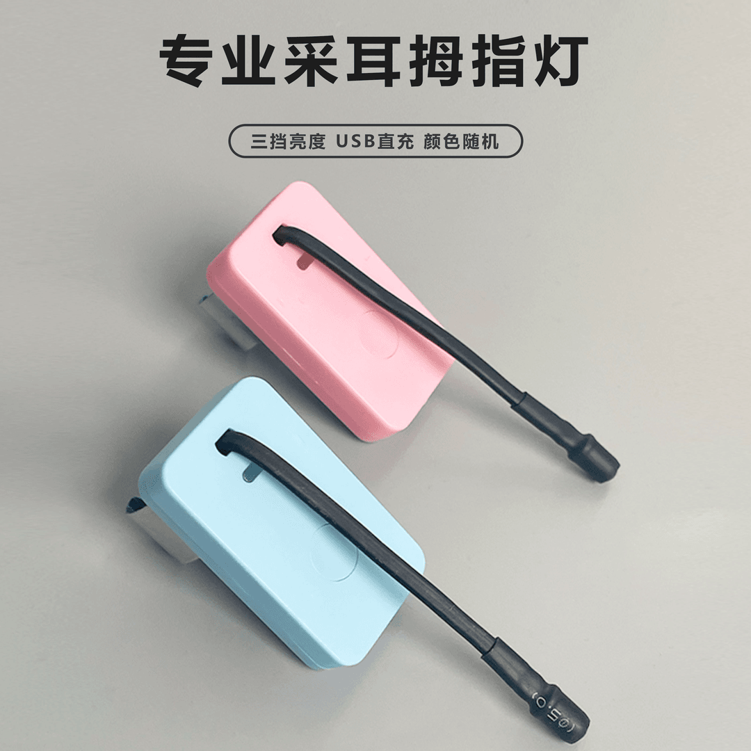 杨波老师采耳方形拇指灯掏耳勺便携软头挖耳朵掏耳朵家用发光清理