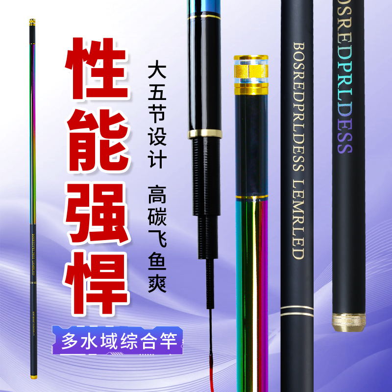 5H   6H   8H 轻硬挺鱼竿 炫彩综合杆里外逆丝高碳素 台钓竿