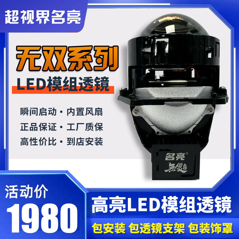 名亮无双PRO大灯led双光透镜上海专业改装大灯 激光大灯 LED透镜