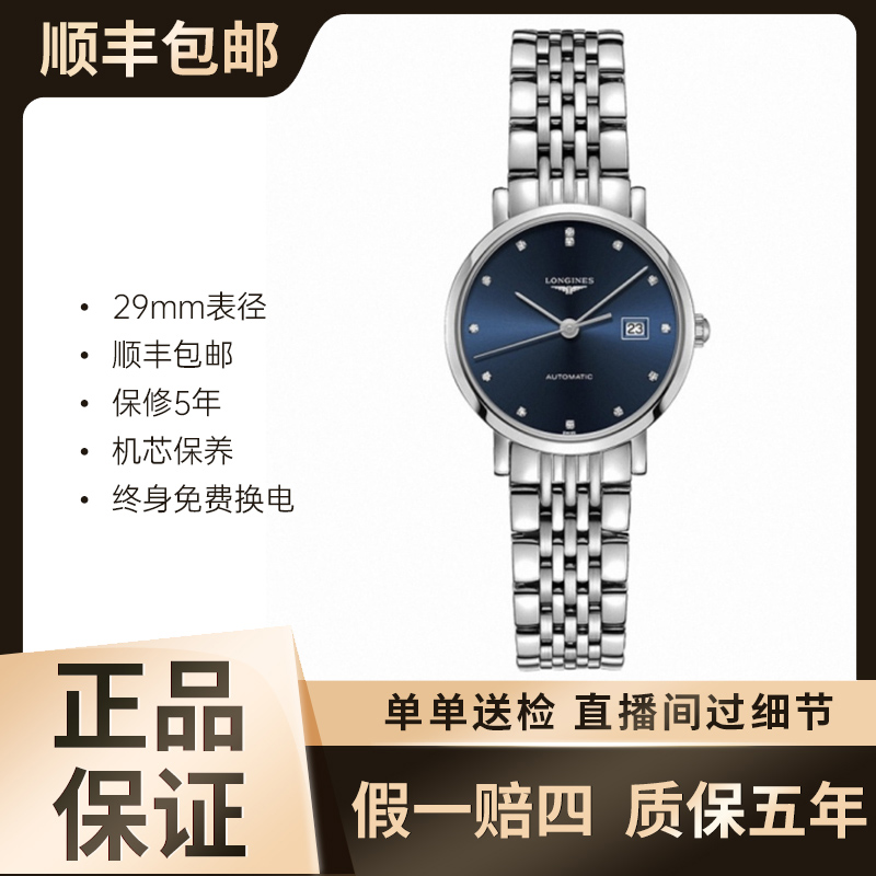 99新 Longines/浪琴 女表/博雅/蓝盘钻刻/29mm/公价18200