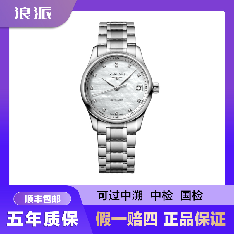 99新 Longines/浪琴 批发女表/名匠357/贝母钻/34mm