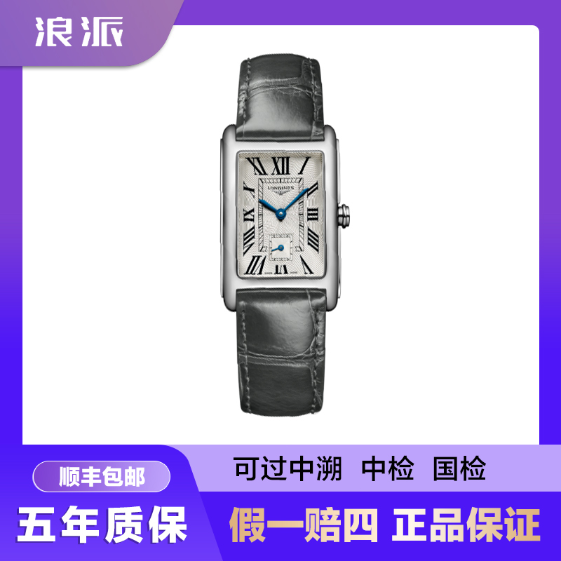 99新 Longines/浪琴 黛绰512/灰色鳄皮/23*37mm