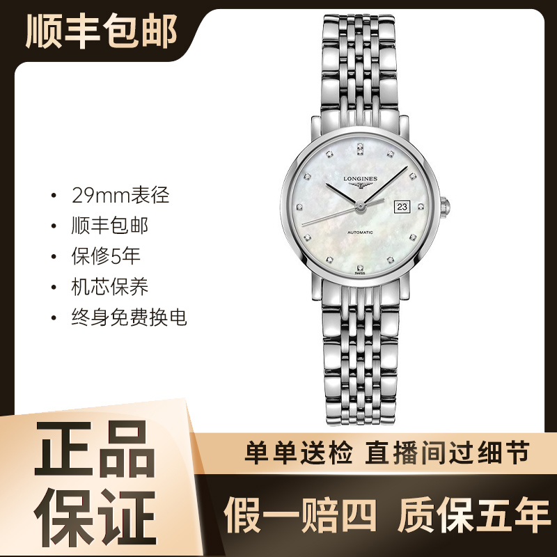 99新 Longines/浪琴 博雅/贝母钻/29mm/公价18200
