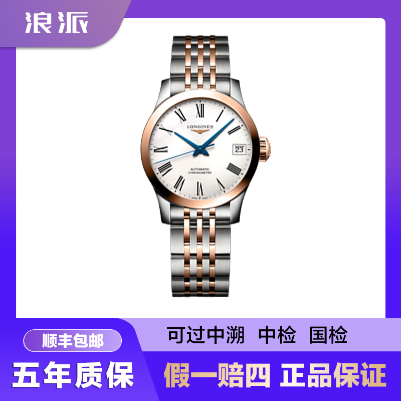 99新 Longines/浪琴 福利款/开创者321/白罗马18K玫金/51127023