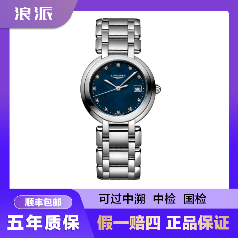 99新 Longines/浪琴 心月112/心月122/蓝贝母钻/30mm