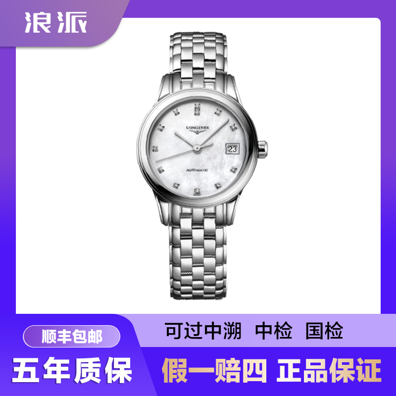 99新 Longines/浪琴 批发/军旗374/机械贝母钻/30mm