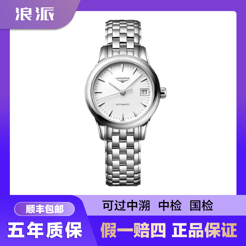 99新 Longines/浪琴 批发/军旗274/白盘条钉/26mm