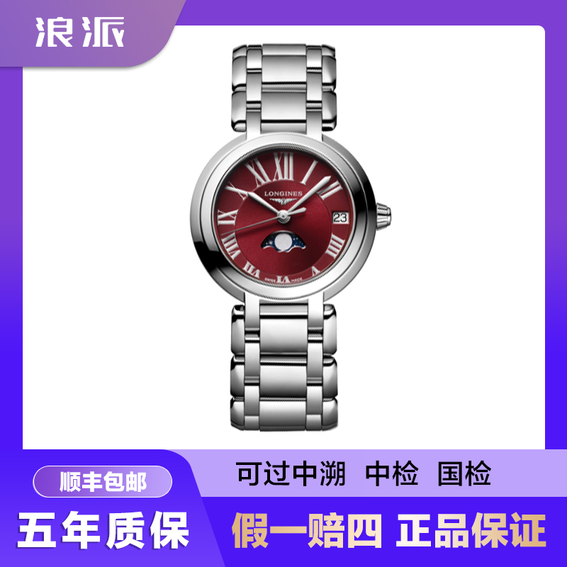 99新 Longines/浪琴 批发/心月115/红罗马月相/30.5mm