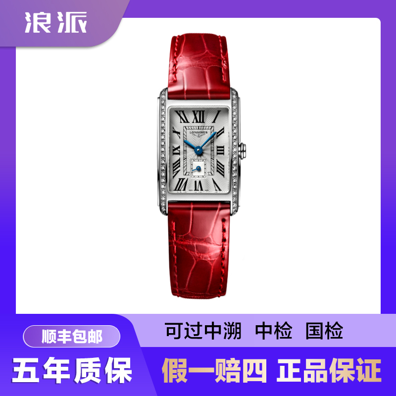 99新 Longines/浪琴 批发/黛绰255/满钻/20.8*32mm